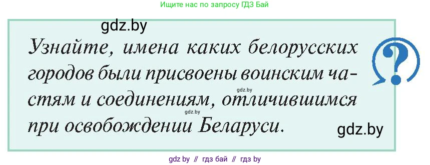 История Беларуси (Гісторыя Беларусі), 11 класс Учебник, авторы: Касович Александр Валерьевич, Барабаш Наталья Викторовна, Корзюк А А, Йоцюс В А, Матюш П А, Соловьянов А П, издательство Издательский центр БГУ, Минск, 2021, страница 137, Условие