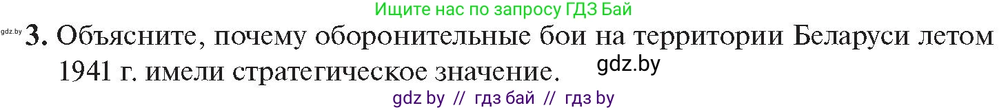 История Беларуси (Гісторыя Беларусі), 11 класс Учебник, авторы: Касович Александр Валерьевич, Барабаш Наталья Викторовна, Корзюк А А, Йоцюс В А, Матюш П А, Соловьянов А П, издательство Издательский центр БГУ, Минск, 2021, страница 138, номер 3, Условие