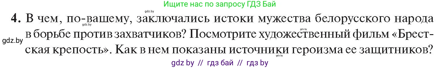 История Беларуси (Гісторыя Беларусі), 11 класс Учебник, авторы: Касович Александр Валерьевич, Барабаш Наталья Викторовна, Корзюк А А, Йоцюс В А, Матюш П А, Соловьянов А П, издательство Издательский центр БГУ, Минск, 2021, страница 138, номер 4, Условие