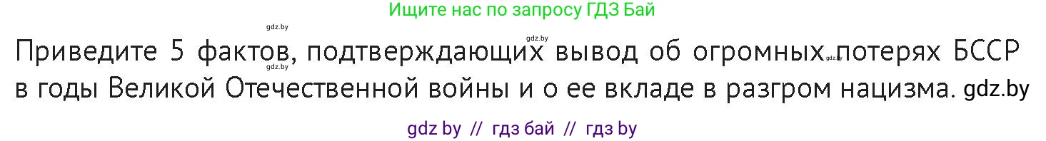 История Беларуси (Гісторыя Беларусі), 11 класс Учебник, авторы: Касович Александр Валерьевич, Барабаш Наталья Викторовна, Корзюк А А, Йоцюс В А, Матюш П А, Соловьянов А П, издательство Издательский центр БГУ, Минск, 2021, страница 138, Условие