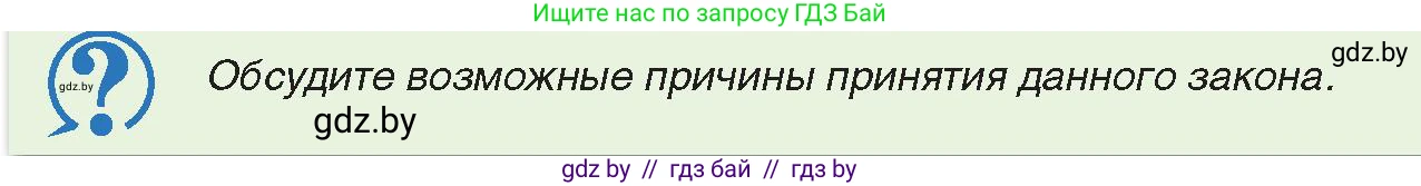 История Беларуси (Гісторыя Беларусі), 11 класс Учебник, авторы: Касович Александр Валерьевич, Барабаш Наталья Викторовна, Корзюк А А, Йоцюс В А, Матюш П А, Соловьянов А П, издательство Издательский центр БГУ, Минск, 2021, страница 139, Условие