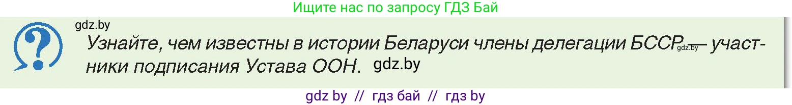 История Беларуси (Гісторыя Беларусі), 11 класс Учебник, авторы: Касович Александр Валерьевич, Барабаш Наталья Викторовна, Корзюк А А, Йоцюс В А, Матюш П А, Соловьянов А П, издательство Издательский центр БГУ, Минск, 2021, страница 139, Условие