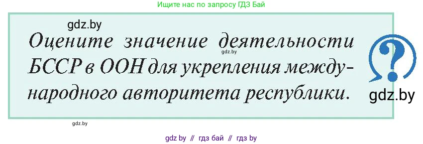 История Беларуси (Гісторыя Беларусі), 11 класс Учебник, авторы: Касович Александр Валерьевич, Барабаш Наталья Викторовна, Корзюк А А, Йоцюс В А, Матюш П А, Соловьянов А П, издательство Издательский центр БГУ, Минск, 2021, страница 141, Условие