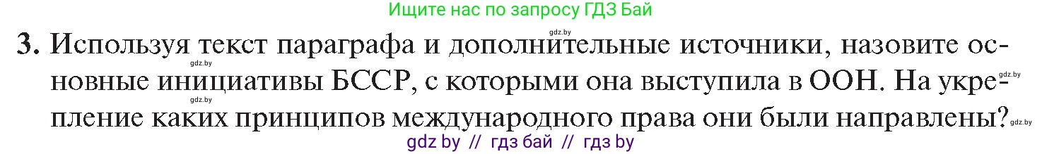 История Беларуси (Гісторыя Беларусі), 11 класс Учебник, авторы: Касович Александр Валерьевич, Барабаш Наталья Викторовна, Корзюк А А, Йоцюс В А, Матюш П А, Соловьянов А П, издательство Издательский центр БГУ, Минск, 2021, страница 143, номер 3, Условие