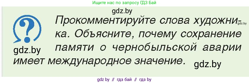История Беларуси (Гісторыя Беларусі), 11 класс Учебник, авторы: Касович Александр Валерьевич, Барабаш Наталья Викторовна, Корзюк А А, Йоцюс В А, Матюш П А, Соловьянов А П, издательство Издательский центр БГУ, Минск, 2021, страница 145, Условие