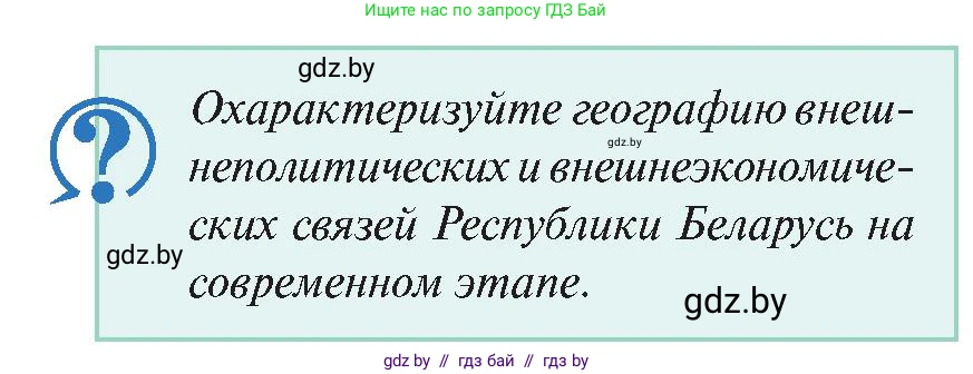 История Беларуси (Гісторыя Беларусі), 11 класс Учебник, авторы: Касович Александр Валерьевич, Барабаш Наталья Викторовна, Корзюк А А, Йоцюс В А, Матюш П А, Соловьянов А П, издательство Издательский центр БГУ, Минск, 2021, страница 150, Условие