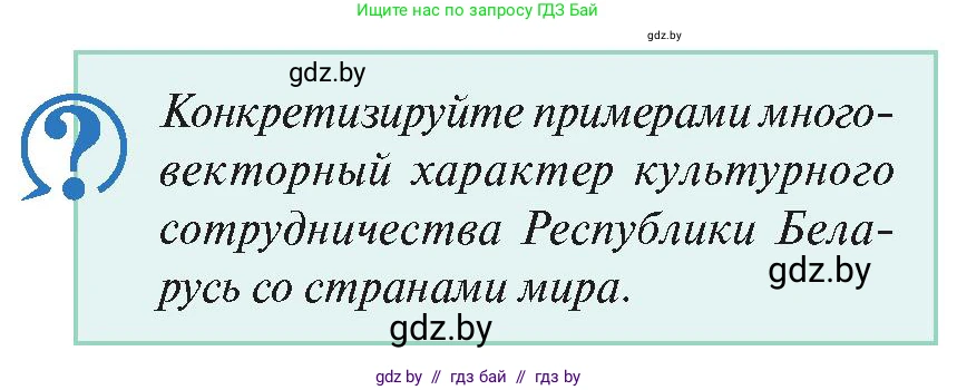 История Беларуси (Гісторыя Беларусі), 11 класс Учебник, авторы: Касович Александр Валерьевич, Барабаш Наталья Викторовна, Корзюк А А, Йоцюс В А, Матюш П А, Соловьянов А П, издательство Издательский центр БГУ, Минск, 2021, страница 150, Условие