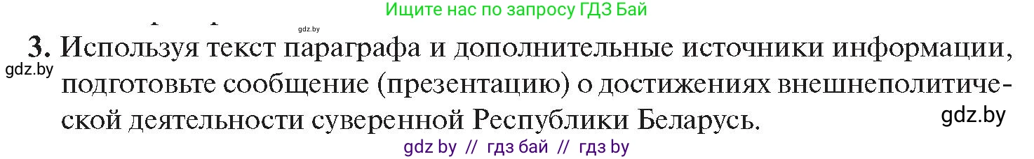 История Беларуси (Гісторыя Беларусі), 11 класс Учебник, авторы: Касович Александр Валерьевич, Барабаш Наталья Викторовна, Корзюк А А, Йоцюс В А, Матюш П А, Соловьянов А П, издательство Издательский центр БГУ, Минск, 2021, страница 151, номер 3, Условие