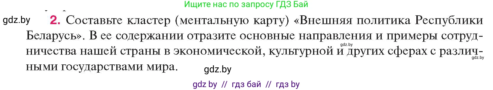 История Беларуси (Гісторыя Беларусі), 11 класс Учебник, авторы: Касович Александр Валерьевич, Барабаш Наталья Викторовна, Корзюк А А, Йоцюс В А, Матюш П А, Соловьянов А П, издательство Издательский центр БГУ, Минск, 2021, страница 152, номер 2, Условие
