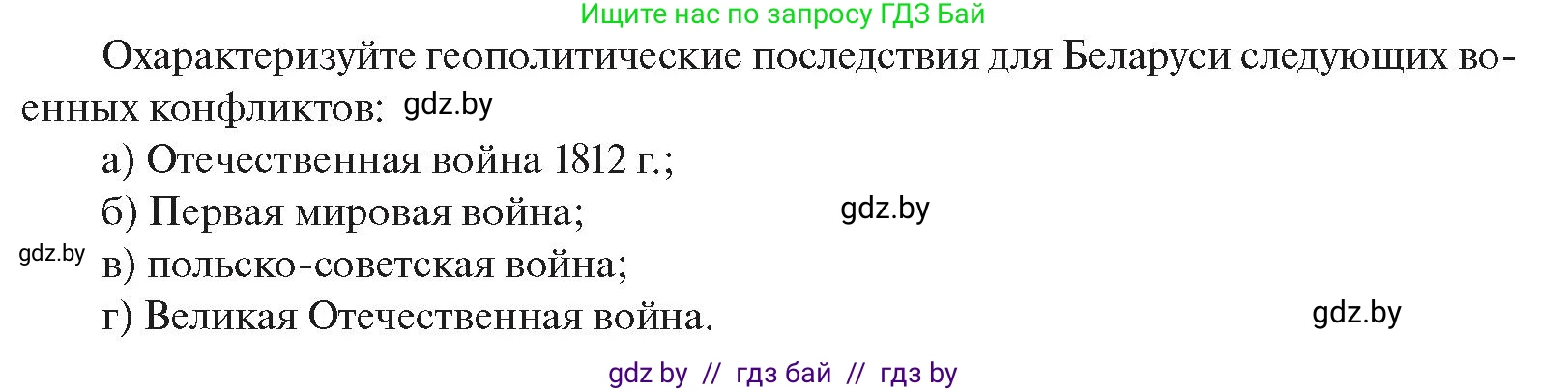 История Беларуси (Гісторыя Беларусі), 11 класс Учебник, авторы: Касович Александр Валерьевич, Барабаш Наталья Викторовна, Корзюк А А, Йоцюс В А, Матюш П А, Соловьянов А П, издательство Издательский центр БГУ, Минск, 2021, страница 154, Условие