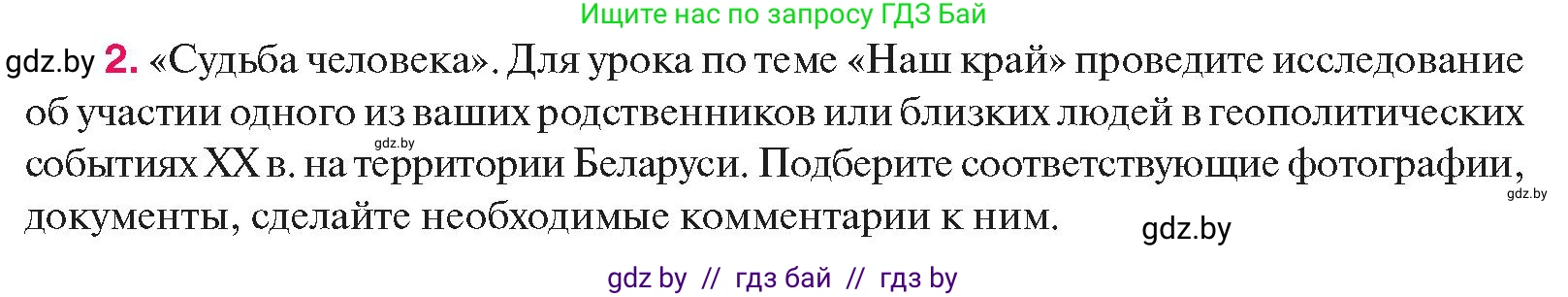История Беларуси (Гісторыя Беларусі), 11 класс Учебник, авторы: Касович Александр Валерьевич, Барабаш Наталья Викторовна, Корзюк А А, Йоцюс В А, Матюш П А, Соловьянов А П, издательство Издательский центр БГУ, Минск, 2021, страница 155, номер 2, Условие
