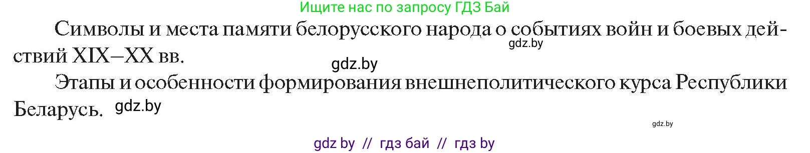 История Беларуси (Гісторыя Беларусі), 11 класс Учебник, авторы: Касович Александр Валерьевич, Барабаш Наталья Викторовна, Корзюк А А, Йоцюс В А, Матюш П А, Соловьянов А П, издательство Издательский центр БГУ, Минск, 2021, страница 155, Условие