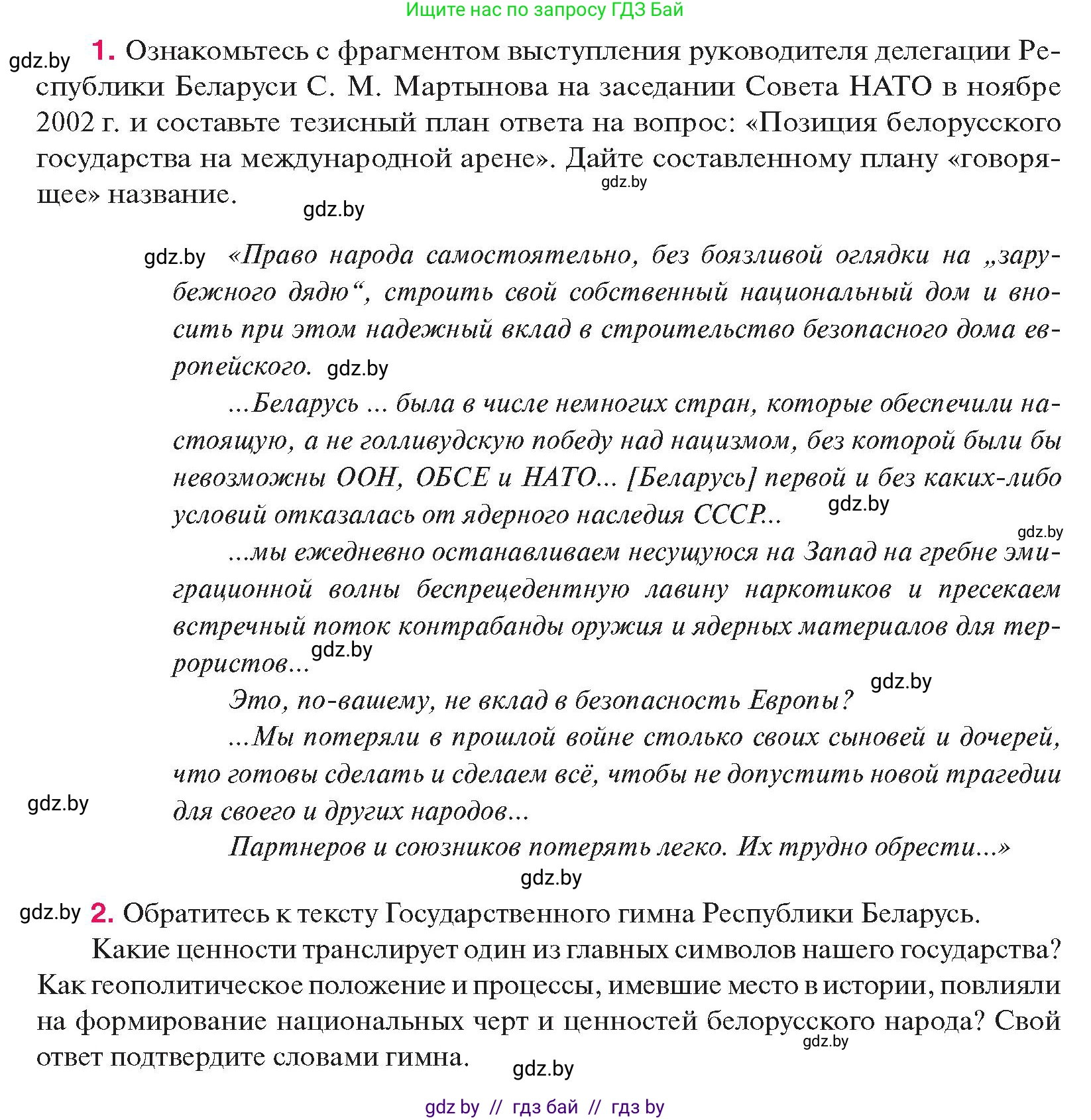 История Беларуси (Гісторыя Беларусі), 11 класс Учебник, авторы: Касович Александр Валерьевич, Барабаш Наталья Викторовна, Корзюк А А, Йоцюс В А, Матюш П А, Соловьянов А П, издательство Издательский центр БГУ, Минск, 2021, страница 154, Условие