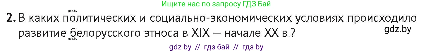 История Беларуси (Гісторыя Беларусі), 11 класс Учебник, авторы: Касович Александр Валерьевич, Барабаш Наталья Викторовна, Корзюк А А, Йоцюс В А, Матюш П А, Соловьянов А П, издательство Издательский центр БГУ, Минск, 2021, страница 158, Условие