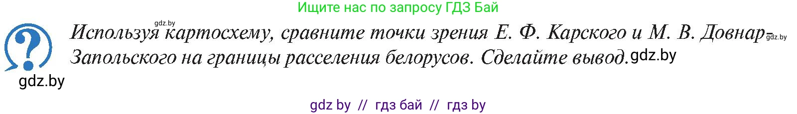 История Беларуси (Гісторыя Беларусі), 11 класс Учебник, авторы: Касович Александр Валерьевич, Барабаш Наталья Викторовна, Корзюк А А, Йоцюс В А, Матюш П А, Соловьянов А П, издательство Издательский центр БГУ, Минск, 2021, страница 159, Условие