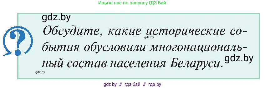 История Беларуси (Гісторыя Беларусі), 11 класс Учебник, авторы: Касович Александр Валерьевич, Барабаш Наталья Викторовна, Корзюк А А, Йоцюс В А, Матюш П А, Соловьянов А П, издательство Издательский центр БГУ, Минск, 2021, страница 160, Условие