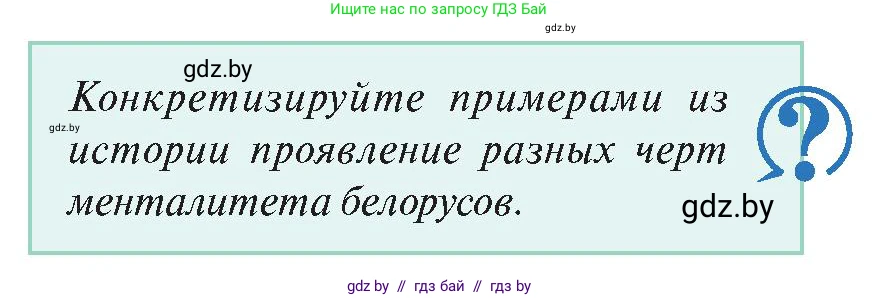 История Беларуси (Гісторыя Беларусі), 11 класс Учебник, авторы: Касович Александр Валерьевич, Барабаш Наталья Викторовна, Корзюк А А, Йоцюс В А, Матюш П А, Соловьянов А П, издательство Издательский центр БГУ, Минск, 2021, страница 161, Условие