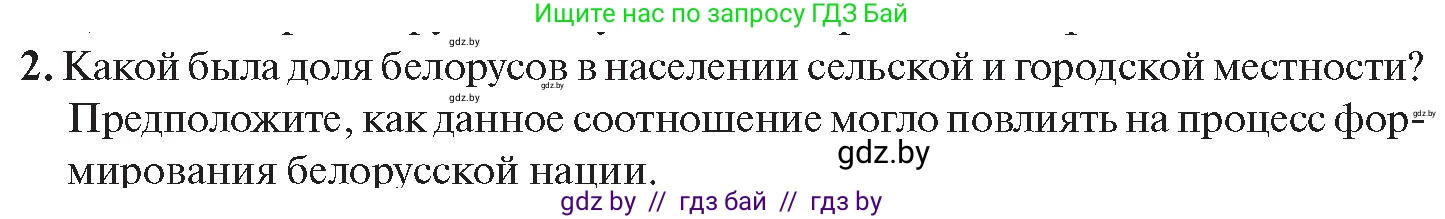 История Беларуси (Гісторыя Беларусі), 11 класс Учебник, авторы: Касович Александр Валерьевич, Барабаш Наталья Викторовна, Корзюк А А, Йоцюс В А, Матюш П А, Соловьянов А П, издательство Издательский центр БГУ, Минск, 2021, страница 164, номер 2, Условие