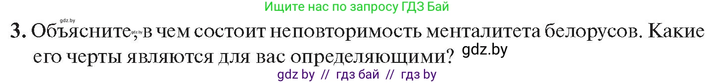 История Беларуси (Гісторыя Беларусі), 11 класс Учебник, авторы: Касович Александр Валерьевич, Барабаш Наталья Викторовна, Корзюк А А, Йоцюс В А, Матюш П А, Соловьянов А П, издательство Издательский центр БГУ, Минск, 2021, страница 164, номер 3, Условие