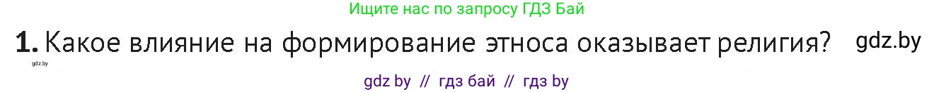 История Беларуси (Гісторыя Беларусі), 11 класс Учебник, авторы: Касович Александр Валерьевич, Барабаш Наталья Викторовна, Корзюк А А, Йоцюс В А, Матюш П А, Соловьянов А П, издательство Издательский центр БГУ, Минск, 2021, страница 164, Условие