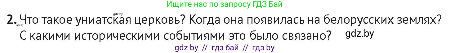 История Беларуси (Гісторыя Беларусі), 11 класс Учебник, авторы: Касович Александр Валерьевич, Барабаш Наталья Викторовна, Корзюк А А, Йоцюс В А, Матюш П А, Соловьянов А П, издательство Издательский центр БГУ, Минск, 2021, страница 164, Условие