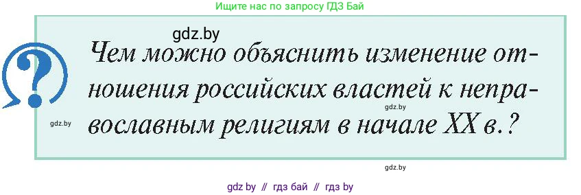 История Беларуси (Гісторыя Беларусі), 11 класс Учебник, авторы: Касович Александр Валерьевич, Барабаш Наталья Викторовна, Корзюк А А, Йоцюс В А, Матюш П А, Соловьянов А П, издательство Издательский центр БГУ, Минск, 2021, страница 168, Условие