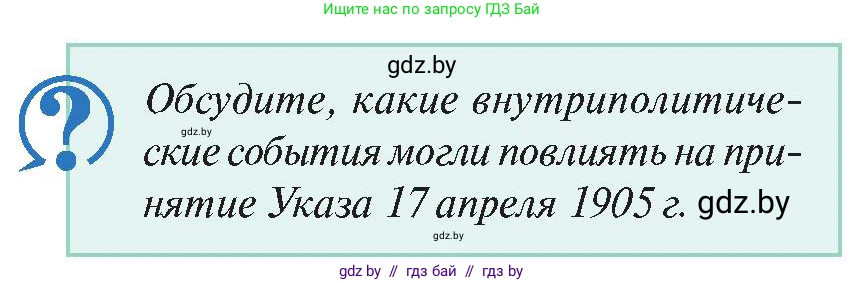 История Беларуси (Гісторыя Беларусі), 11 класс Учебник, авторы: Касович Александр Валерьевич, Барабаш Наталья Викторовна, Корзюк А А, Йоцюс В А, Матюш П А, Соловьянов А П, издательство Издательский центр БГУ, Минск, 2021, страница 168, Условие