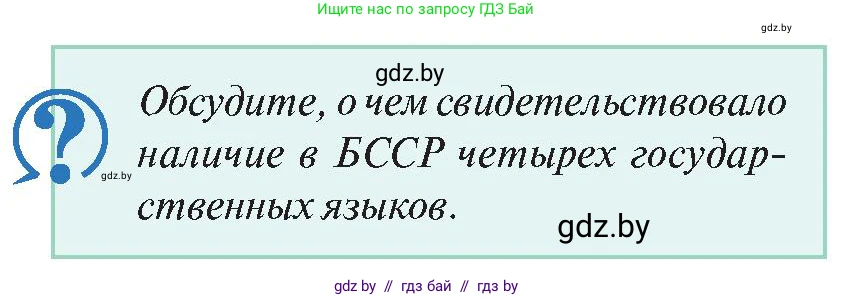 История Беларуси (Гісторыя Беларусі), 11 класс Учебник, авторы: Касович Александр Валерьевич, Барабаш Наталья Викторовна, Корзюк А А, Йоцюс В А, Матюш П А, Соловьянов А П, издательство Издательский центр БГУ, Минск, 2021, страница 170, Условие