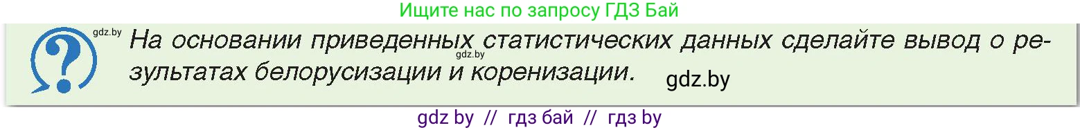 История Беларуси (Гісторыя Беларусі), 11 класс Учебник, авторы: Касович Александр Валерьевич, Барабаш Наталья Викторовна, Корзюк А А, Йоцюс В А, Матюш П А, Соловьянов А П, издательство Издательский центр БГУ, Минск, 2021, страница 171, Условие