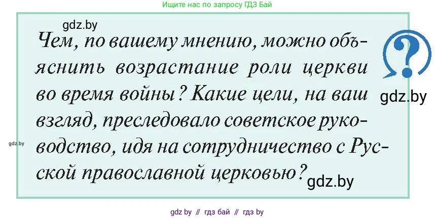 История Беларуси (Гісторыя Беларусі), 11 класс Учебник, авторы: Касович Александр Валерьевич, Барабаш Наталья Викторовна, Корзюк А А, Йоцюс В А, Матюш П А, Соловьянов А П, издательство Издательский центр БГУ, Минск, 2021, страница 173, Условие