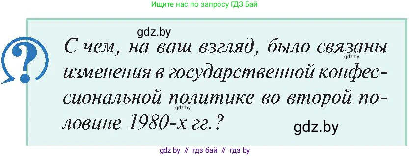 История Беларуси (Гісторыя Беларусі), 11 класс Учебник, авторы: Касович Александр Валерьевич, Барабаш Наталья Викторовна, Корзюк А А, Йоцюс В А, Матюш П А, Соловьянов А П, издательство Издательский центр БГУ, Минск, 2021, страница 174, Условие