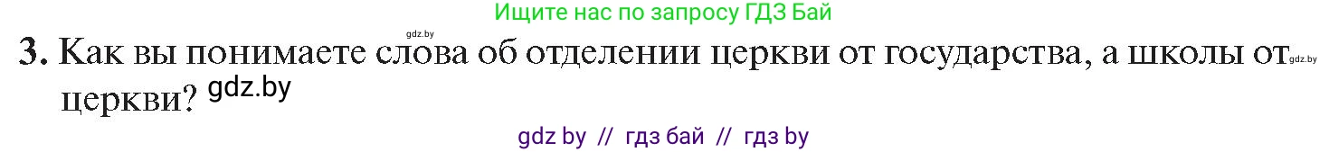 История Беларуси (Гісторыя Беларусі), 11 класс Учебник, авторы: Касович Александр Валерьевич, Барабаш Наталья Викторовна, Корзюк А А, Йоцюс В А, Матюш П А, Соловьянов А П, издательство Издательский центр БГУ, Минск, 2021, страница 174, номер 3, Условие