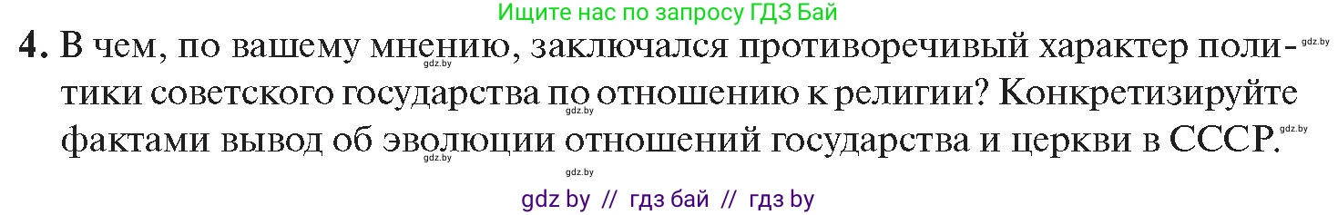 История Беларуси (Гісторыя Беларусі), 11 класс Учебник, авторы: Касович Александр Валерьевич, Барабаш Наталья Викторовна, Корзюк А А, Йоцюс В А, Матюш П А, Соловьянов А П, издательство Издательский центр БГУ, Минск, 2021, страница 174, номер 4, Условие