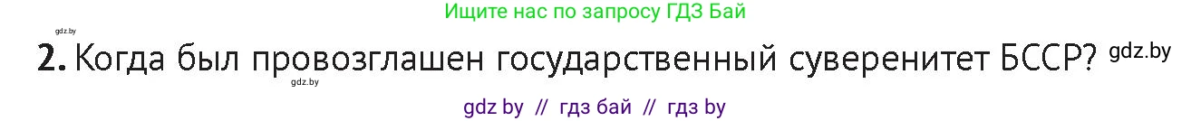 История Беларуси (Гісторыя Беларусі), 11 класс Учебник, авторы: Касович Александр Валерьевич, Барабаш Наталья Викторовна, Корзюк А А, Йоцюс В А, Матюш П А, Соловьянов А П, издательство Издательский центр БГУ, Минск, 2021, страница 175, Условие
