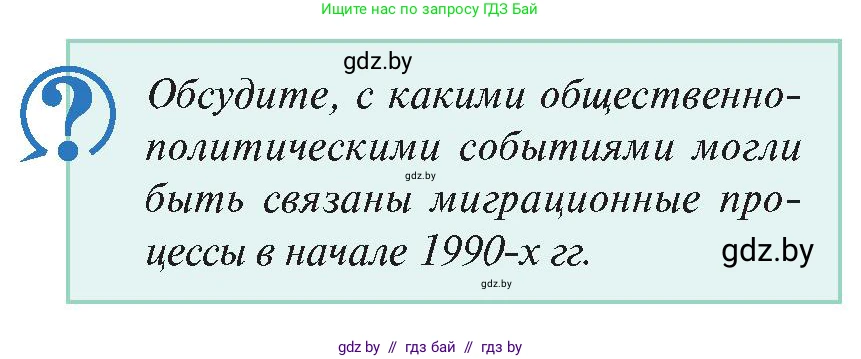 История Беларуси (Гісторыя Беларусі), 11 класс Учебник, авторы: Касович Александр Валерьевич, Барабаш Наталья Викторовна, Корзюк А А, Йоцюс В А, Матюш П А, Соловьянов А П, издательство Издательский центр БГУ, Минск, 2021, страница 176, Условие
