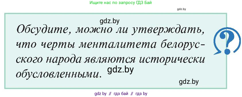История Беларуси (Гісторыя Беларусі), 11 класс Учебник, авторы: Касович Александр Валерьевич, Барабаш Наталья Викторовна, Корзюк А А, Йоцюс В А, Матюш П А, Соловьянов А П, издательство Издательский центр БГУ, Минск, 2021, страница 177, Условие