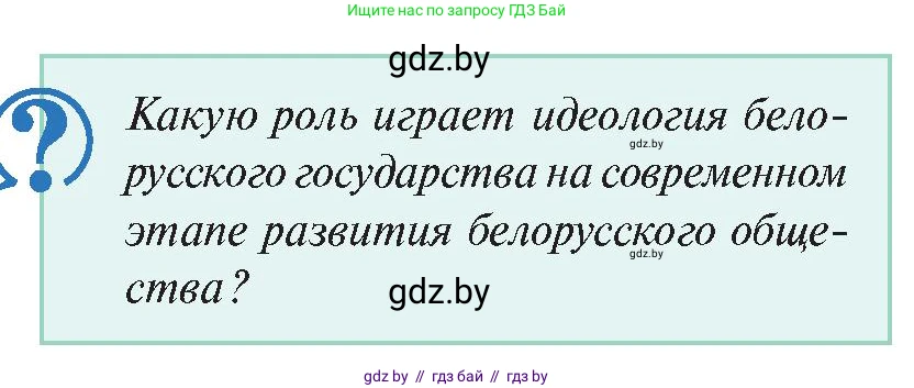 История Беларуси (Гісторыя Беларусі), 11 класс Учебник, авторы: Касович Александр Валерьевич, Барабаш Наталья Викторовна, Корзюк А А, Йоцюс В А, Матюш П А, Соловьянов А П, издательство Издательский центр БГУ, Минск, 2021, страница 178, Условие