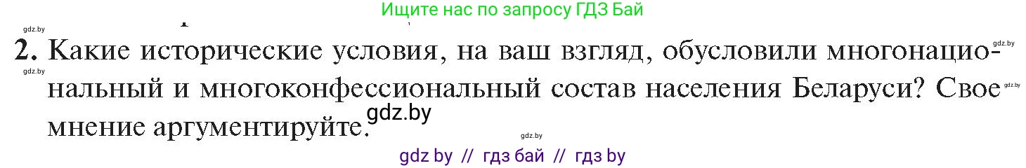 История Беларуси (Гісторыя Беларусі), 11 класс Учебник, авторы: Касович Александр Валерьевич, Барабаш Наталья Викторовна, Корзюк А А, Йоцюс В А, Матюш П А, Соловьянов А П, издательство Издательский центр БГУ, Минск, 2021, страница 180, номер 2, Условие