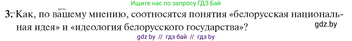История Беларуси (Гісторыя Беларусі), 11 класс Учебник, авторы: Касович Александр Валерьевич, Барабаш Наталья Викторовна, Корзюк А А, Йоцюс В А, Матюш П А, Соловьянов А П, издательство Издательский центр БГУ, Минск, 2021, страница 180, номер 3, Условие