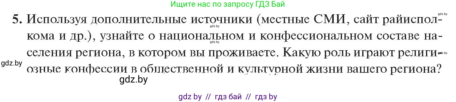 История Беларуси (Гісторыя Беларусі), 11 класс Учебник, авторы: Касович Александр Валерьевич, Барабаш Наталья Викторовна, Корзюк А А, Йоцюс В А, Матюш П А, Соловьянов А П, издательство Издательский центр БГУ, Минск, 2021, страница 181, номер 5, Условие