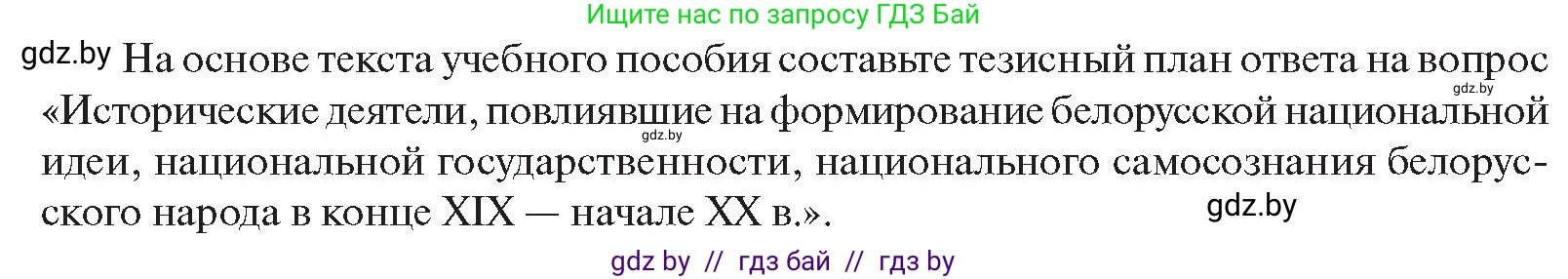 История Беларуси (Гісторыя Беларусі), 11 класс Учебник, авторы: Касович Александр Валерьевич, Барабаш Наталья Викторовна, Корзюк А А, Йоцюс В А, Матюш П А, Соловьянов А П, издательство Издательский центр БГУ, Минск, 2021, страница 181, Условие