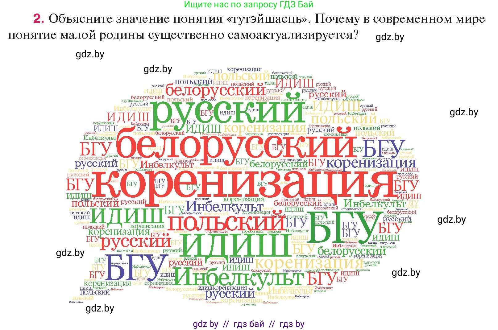 История Беларуси (Гісторыя Беларусі), 11 класс Учебник, авторы: Касович Александр Валерьевич, Барабаш Наталья Викторовна, Корзюк А А, Йоцюс В А, Матюш П А, Соловьянов А П, издательство Издательский центр БГУ, Минск, 2021, страница 181, номер 2, Условие