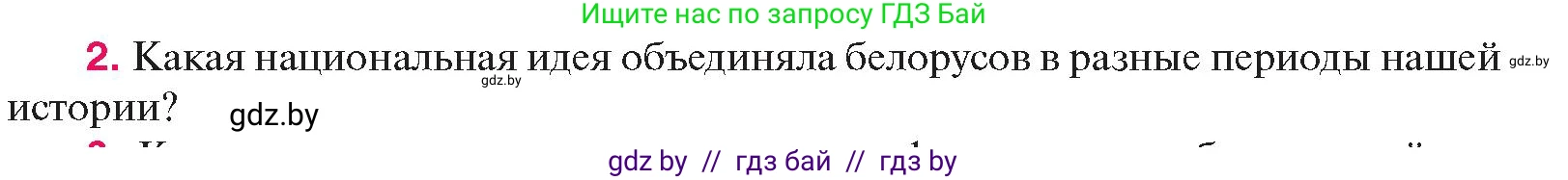 История Беларуси (Гісторыя Беларусі), 11 класс Учебник, авторы: Касович Александр Валерьевич, Барабаш Наталья Викторовна, Корзюк А А, Йоцюс В А, Матюш П А, Соловьянов А П, издательство Издательский центр БГУ, Минск, 2021, страница 182, номер 2, Условие