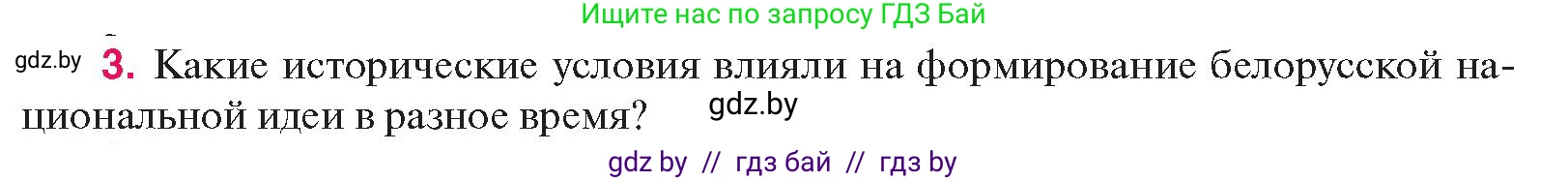 История Беларуси (Гісторыя Беларусі), 11 класс Учебник, авторы: Касович Александр Валерьевич, Барабаш Наталья Викторовна, Корзюк А А, Йоцюс В А, Матюш П А, Соловьянов А П, издательство Издательский центр БГУ, Минск, 2021, страница 182, номер 3, Условие
