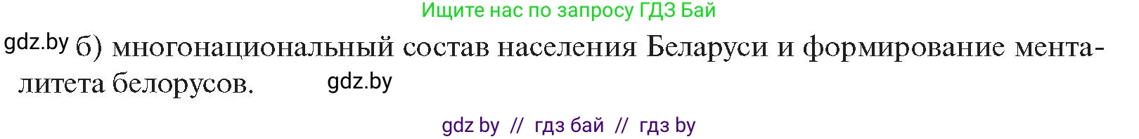 История Беларуси (Гісторыя Беларусі), 11 класс Учебник, авторы: Касович Александр Валерьевич, Барабаш Наталья Викторовна, Корзюк А А, Йоцюс В А, Матюш П А, Соловьянов А П, издательство Издательский центр БГУ, Минск, 2021, страница 182, Условие (продолжение 2)