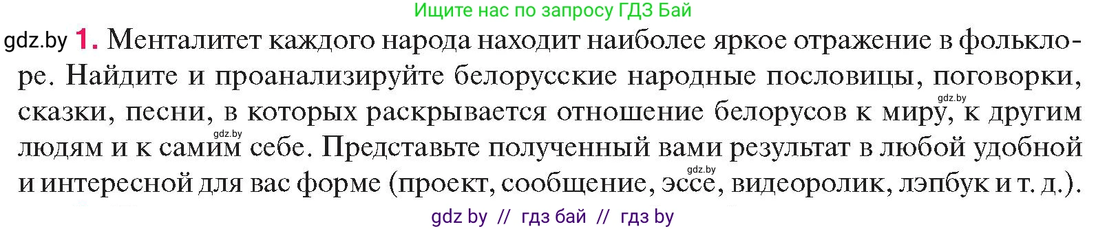 История Беларуси (Гісторыя Беларусі), 11 класс Учебник, авторы: Касович Александр Валерьевич, Барабаш Наталья Викторовна, Корзюк А А, Йоцюс В А, Матюш П А, Соловьянов А П, издательство Издательский центр БГУ, Минск, 2021, страница 183, номер 1, Условие
