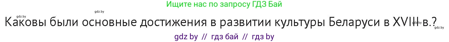 История Беларуси (Гісторыя Беларусі), 11 класс Учебник, авторы: Касович Александр Валерьевич, Барабаш Наталья Викторовна, Корзюк А А, Йоцюс В А, Матюш П А, Соловьянов А П, издательство Издательский центр БГУ, Минск, 2021, страница 186, Условие