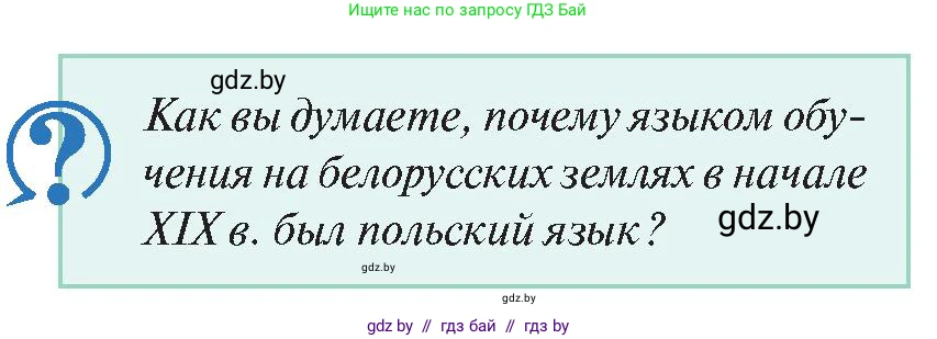 История Беларуси (Гісторыя Беларусі), 11 класс Учебник, авторы: Касович Александр Валерьевич, Барабаш Наталья Викторовна, Корзюк А А, Йоцюс В А, Матюш П А, Соловьянов А П, издательство Издательский центр БГУ, Минск, 2021, страница 186, Условие