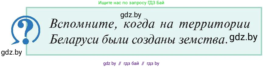 История Беларуси (Гісторыя Беларусі), 11 класс Учебник, авторы: Касович Александр Валерьевич, Барабаш Наталья Викторовна, Корзюк А А, Йоцюс В А, Матюш П А, Соловьянов А П, издательство Издательский центр БГУ, Минск, 2021, страница 188, Условие