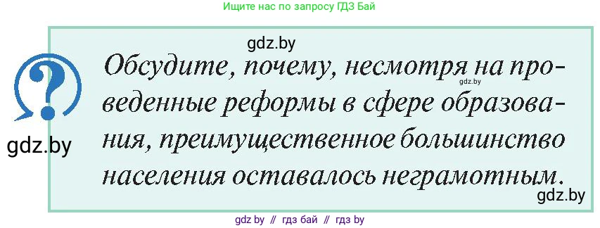 История Беларуси (Гісторыя Беларусі), 11 класс Учебник, авторы: Касович Александр Валерьевич, Барабаш Наталья Викторовна, Корзюк А А, Йоцюс В А, Матюш П А, Соловьянов А П, издательство Издательский центр БГУ, Минск, 2021, страница 190, Условие